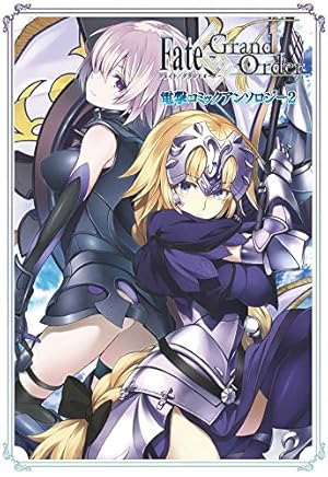 Amazon.co.jp: Fate/Grand Order 電撃コミックアンソロジー11 (電撃